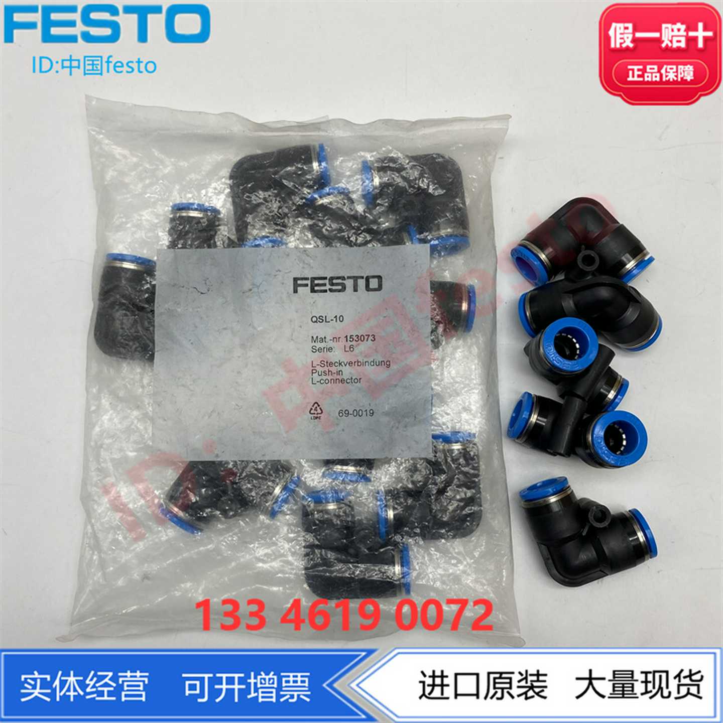 FESTO费斯托L型快插接头QSL-10-12-16153073153074153075