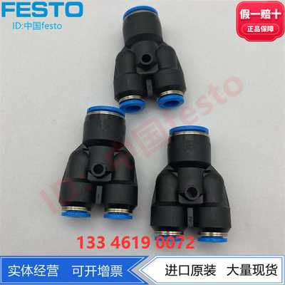 FESTO费斯托三通等径Y型快插接头QSY-12/16153152130609正品