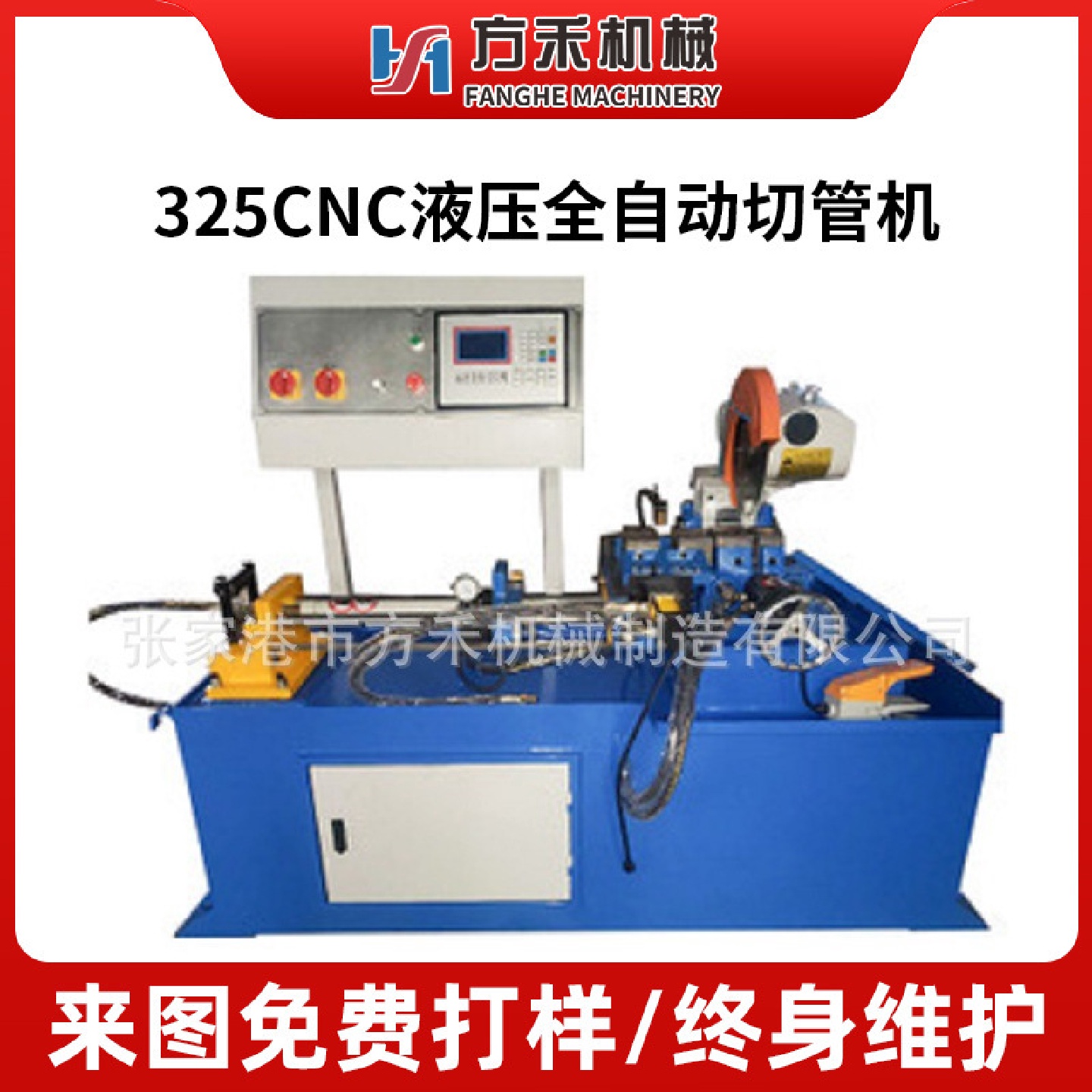 切管机供应325CNC全自动切管机管材加工切割设备