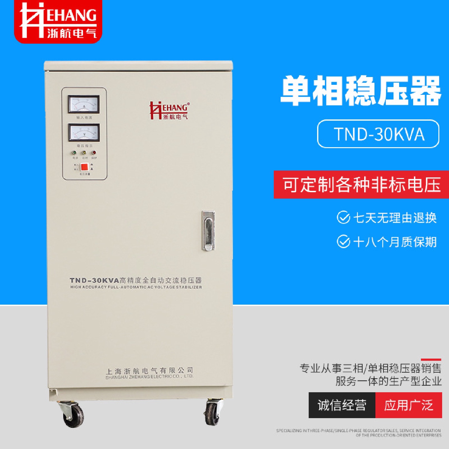 厂家直供TND-30KVA220V单相稳压器30KW高精度全自动智能稳压电源