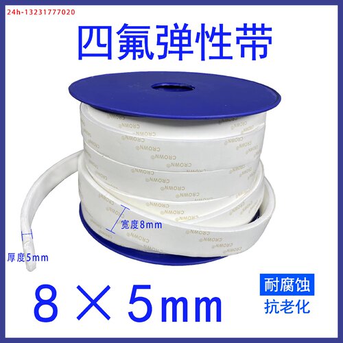 聚四氟乙烯弹性带膨体背胶自粘带PTFE密封条耐高温法兰四氟条软带
