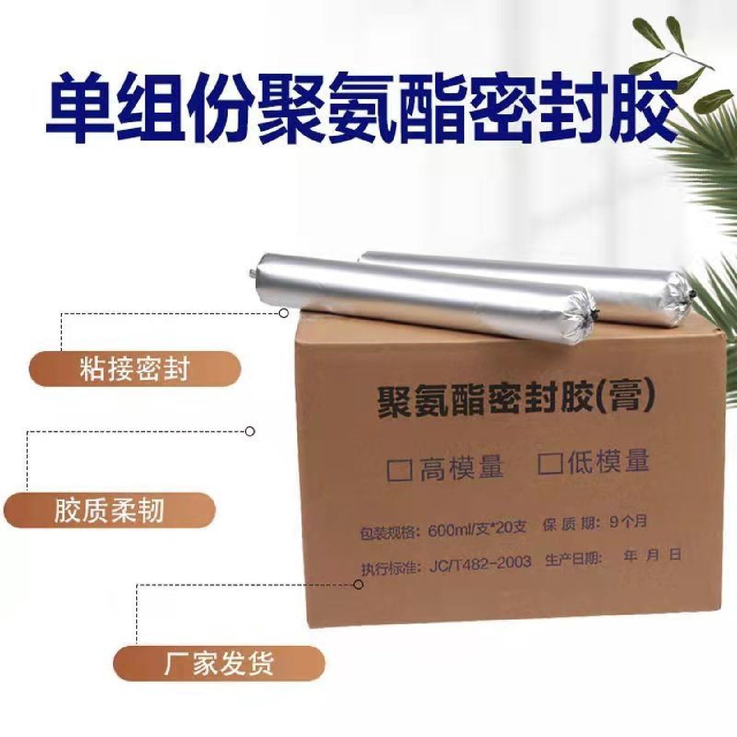 单组份聚氨酯密封胶高模量工程填缝防水用密封膏黑白灰建筑灌缝胶,基础建材,防水涂料,淘宝优惠券,粉丝福利购,淘宝优惠卷