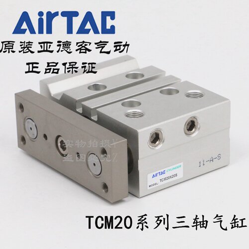 AirTAC亚德客三轴气缸TCM20X20S TCM20X25S TCM20X30S 带导杆气缸