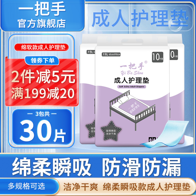 一把手多功能护理垫L30片装 大号老年人婴儿产妇产褥期成人隔尿