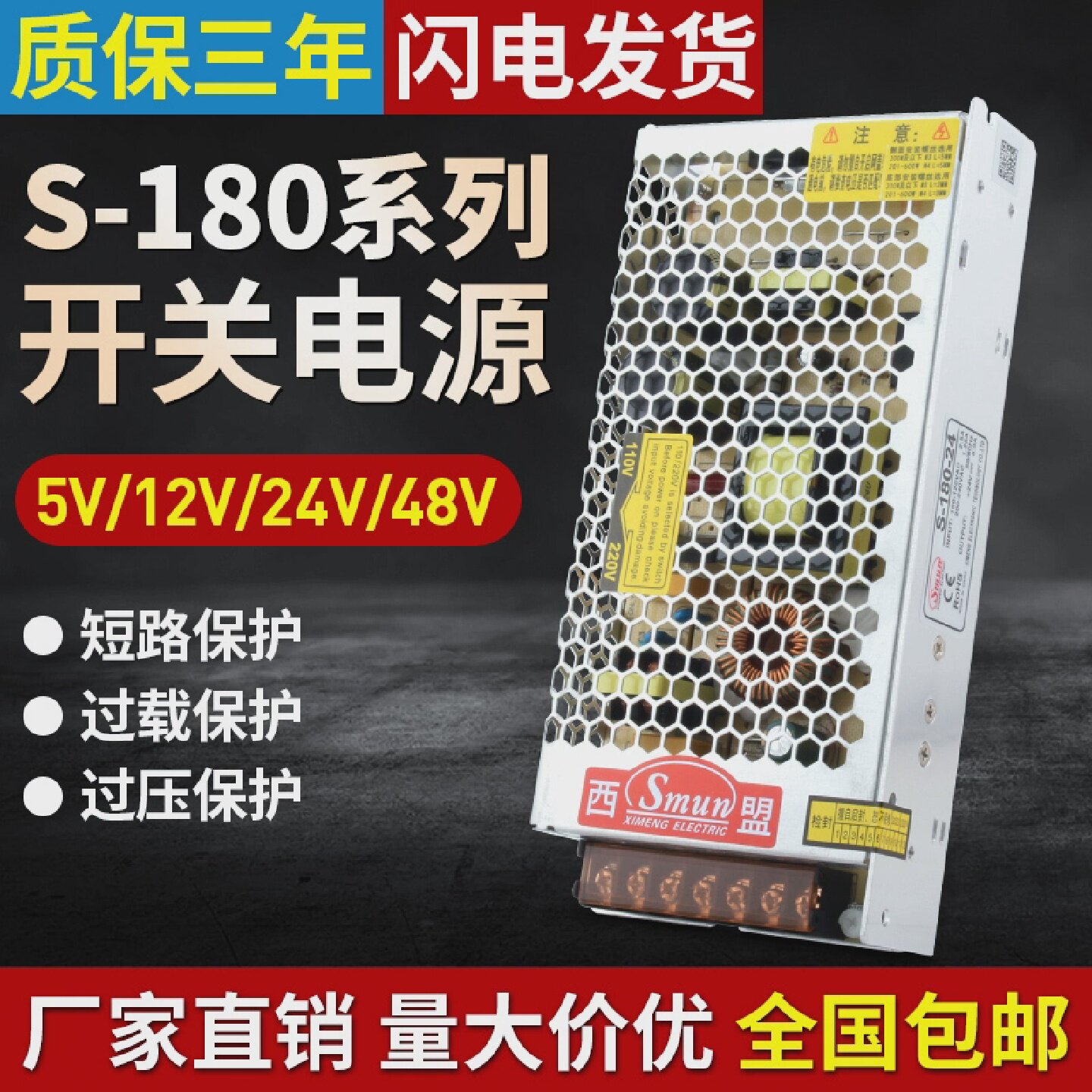 西盟开关电源12v24v220v转5v直流正品15/7.5A厂家直销S-180W