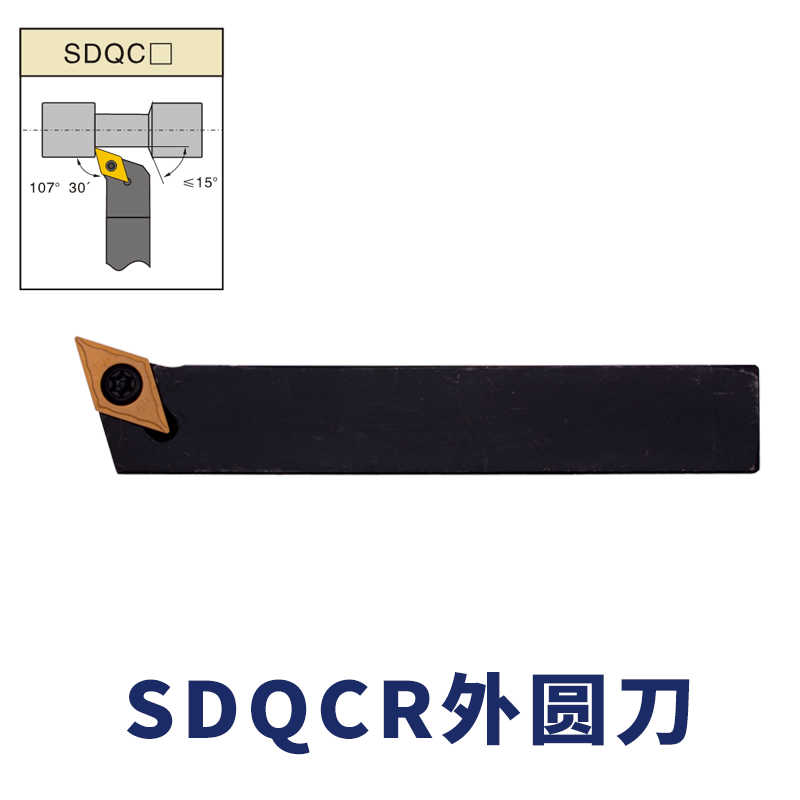 数控外圆车刀杆SDQCR1616H11 SDQCR/L2020K11 2525M11 /1212H11