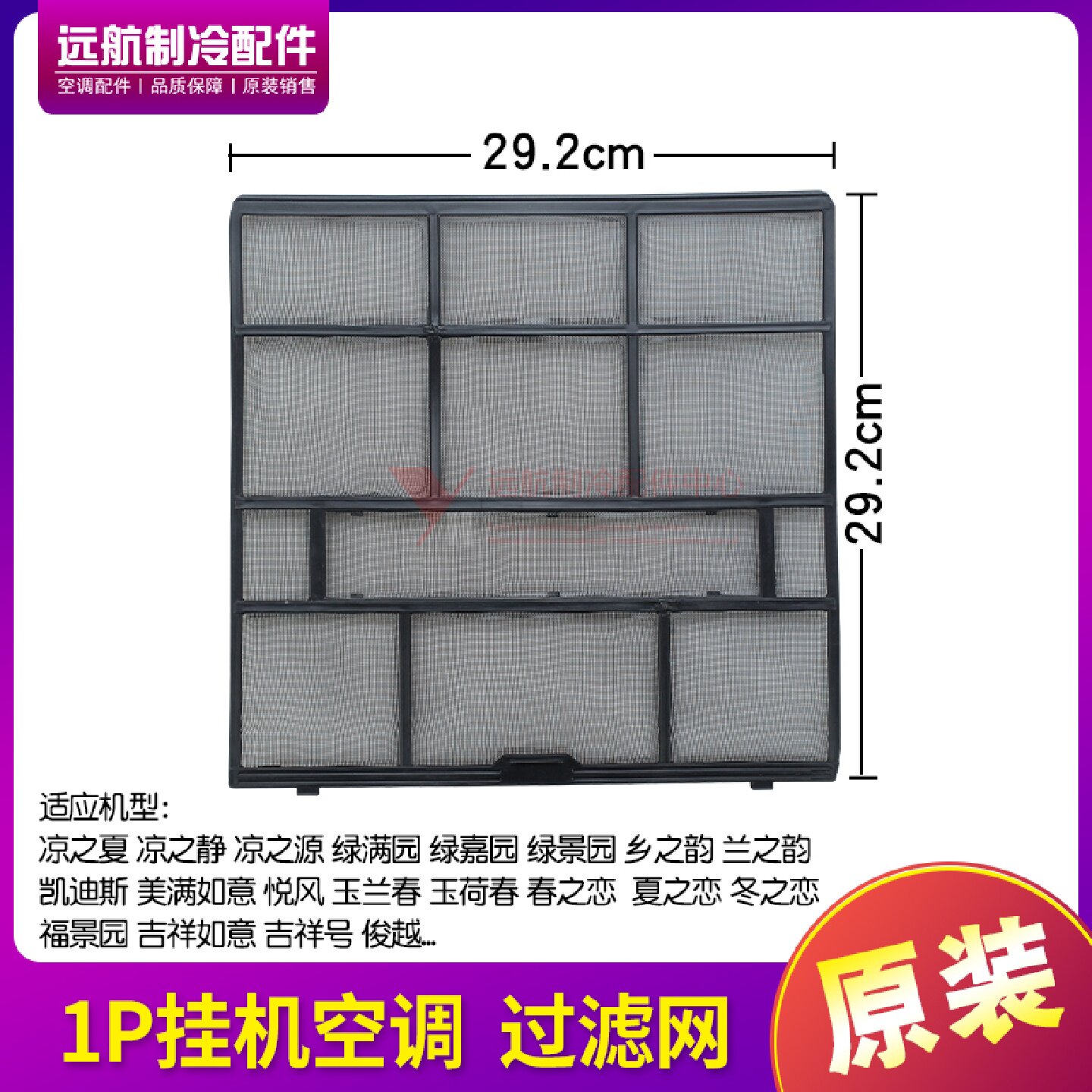适用格力防尘 过滤网1P匹美满如意凉之夏凉之静凉之源悦风292*290