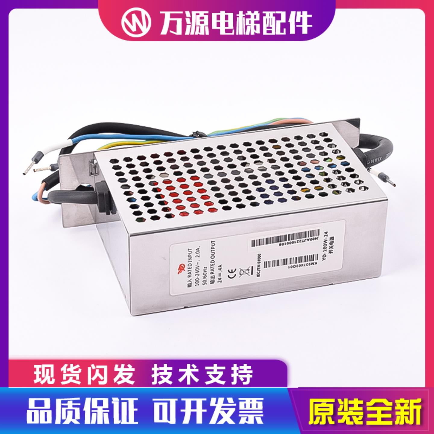 隆兴通力电梯开关电源控制柜电源盒KCE系统HY-100-24 原厂KM9374*