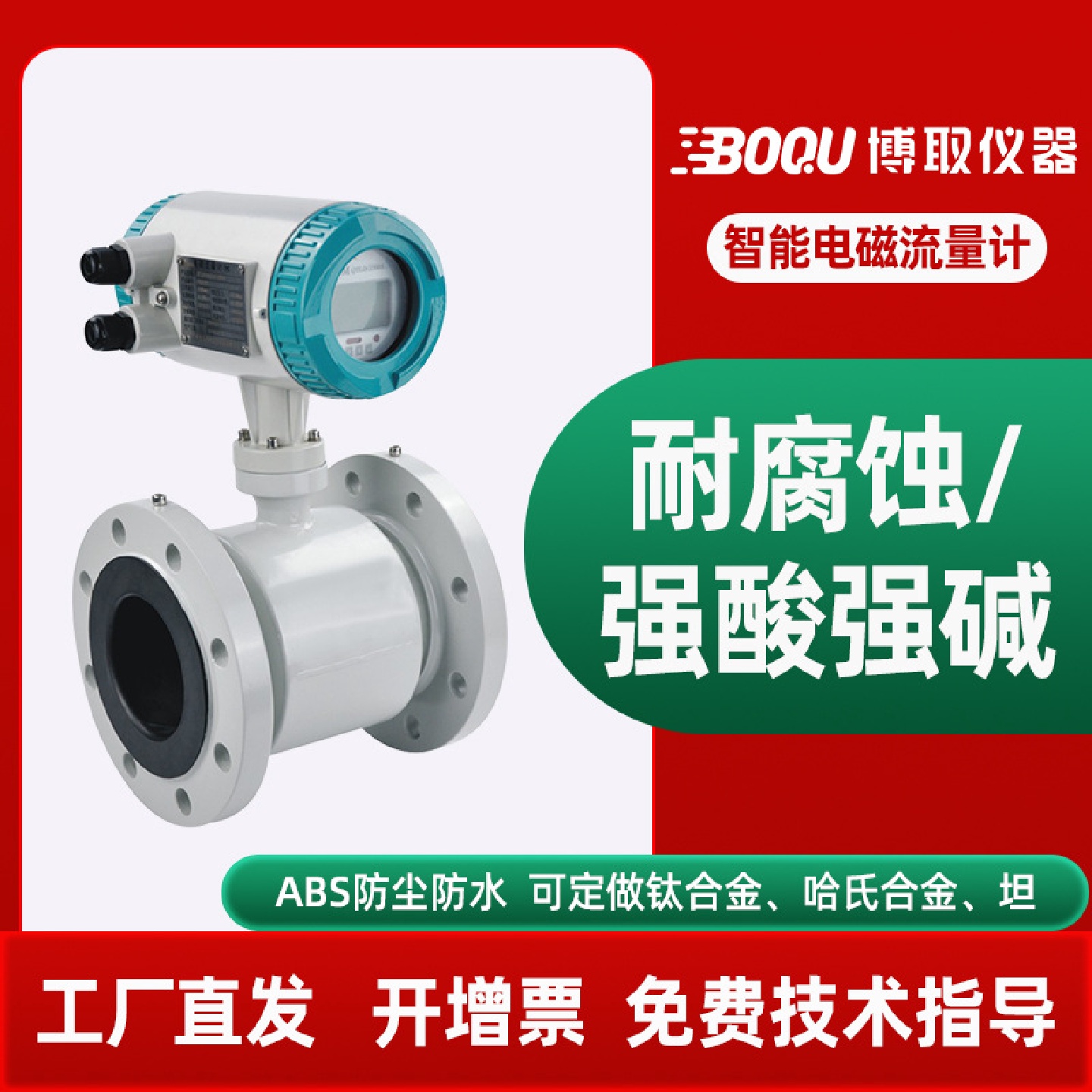 博取仪器智能在线电磁流量计高精度耐酸碱腐蚀污水自来水DN100