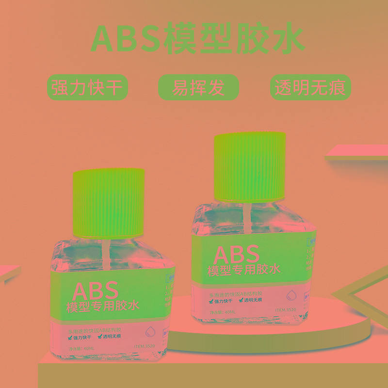 模型胶水ABS有机玻璃亚克力塑料板高达模型军模拼装低浓度流