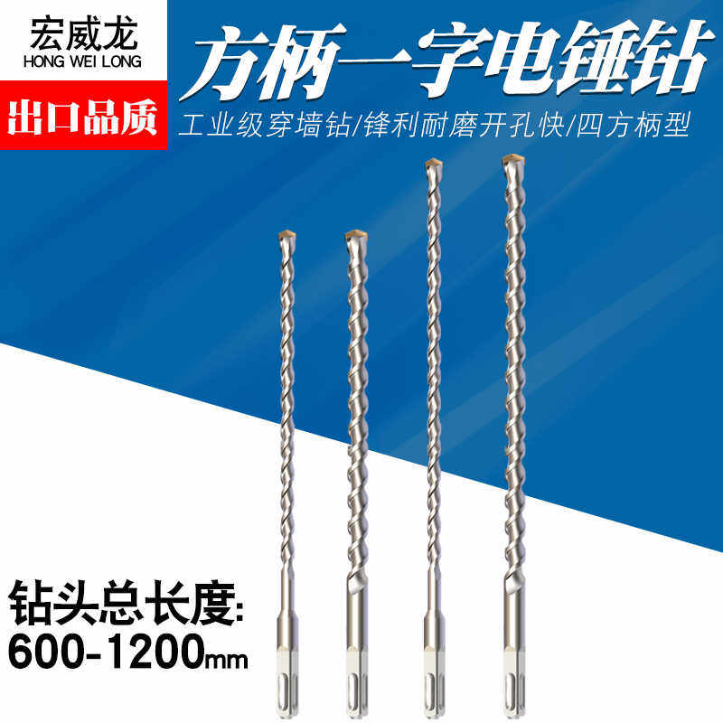 方柄四坑冲击电锤加长打孔钻头穿墙水泥混凝土方头打墙开孔器10