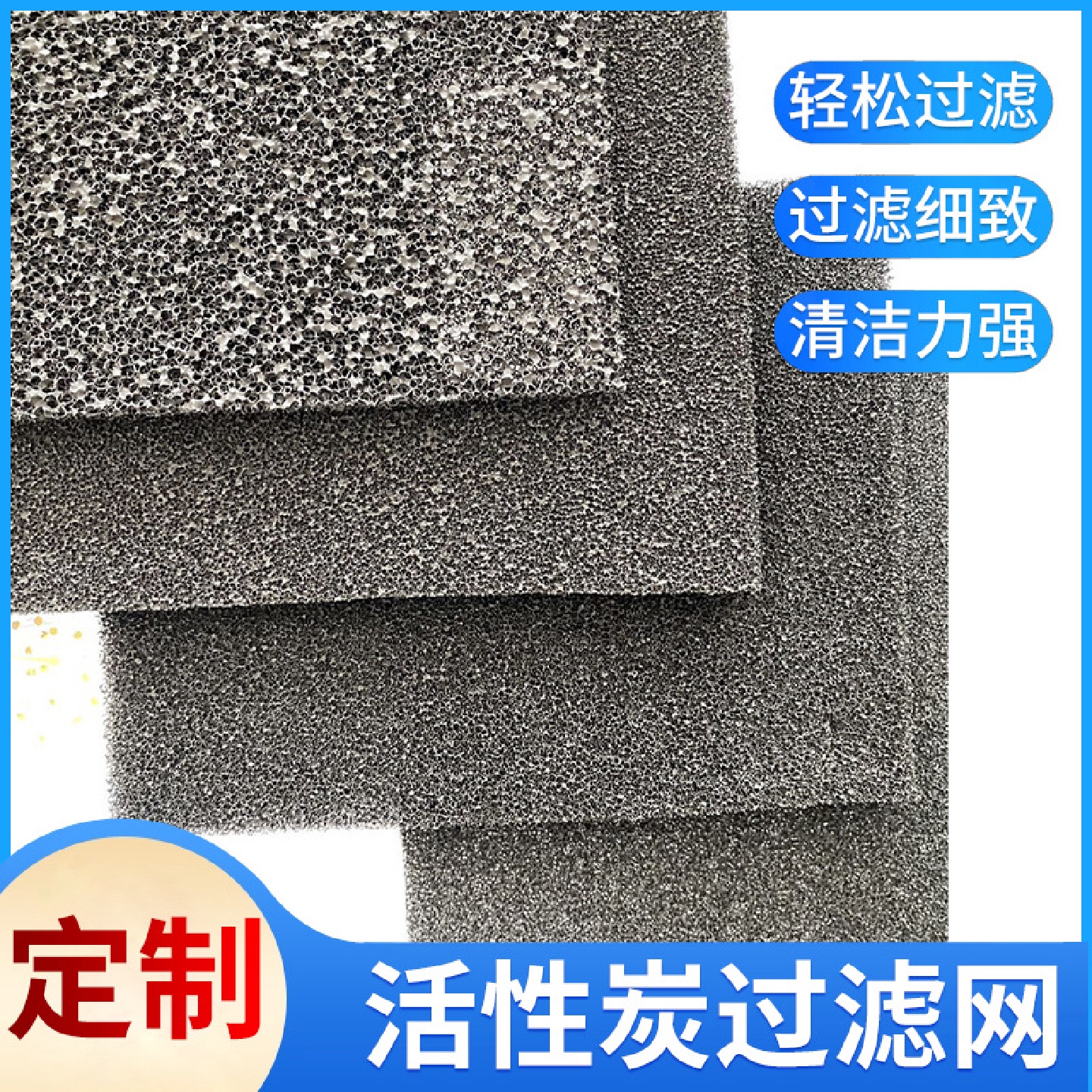 活性炭过滤网污水处理用活性炭吸附海绵厂家供应活性炭过滤网