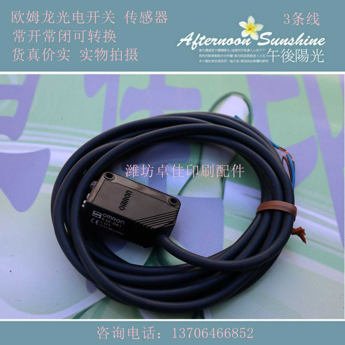 议价-潍坊胶印机传感器光电开关印刷机电眼印刷机配件欧姆龙电