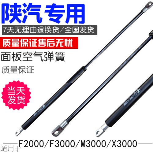 陕汽德龙F3000M3000X3000前面板支撑液压杆空气弹簧鬼脸前脸支杆