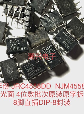 老年份 JRC4558DD  NJM4558DD 油光面 4位数批次原装拆机8脚直插