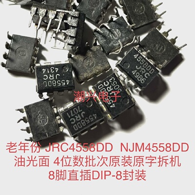 老年份 JRC4558DD  NJM4558DD 油光面 4位数批次原装拆机8脚直插