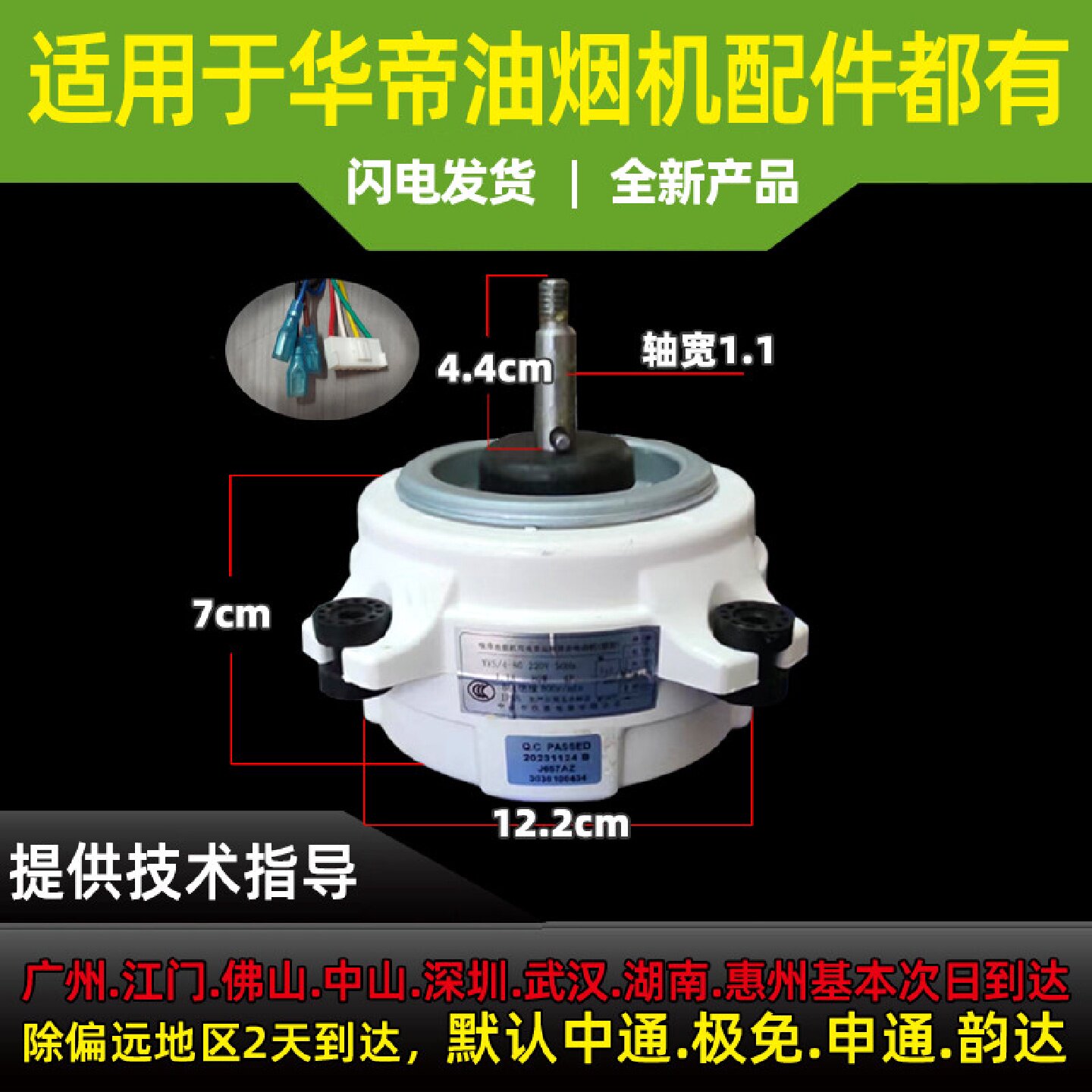 华帝抽油烟机配件J657AZ/i11108/i11105/J657BZ电机马达电动机