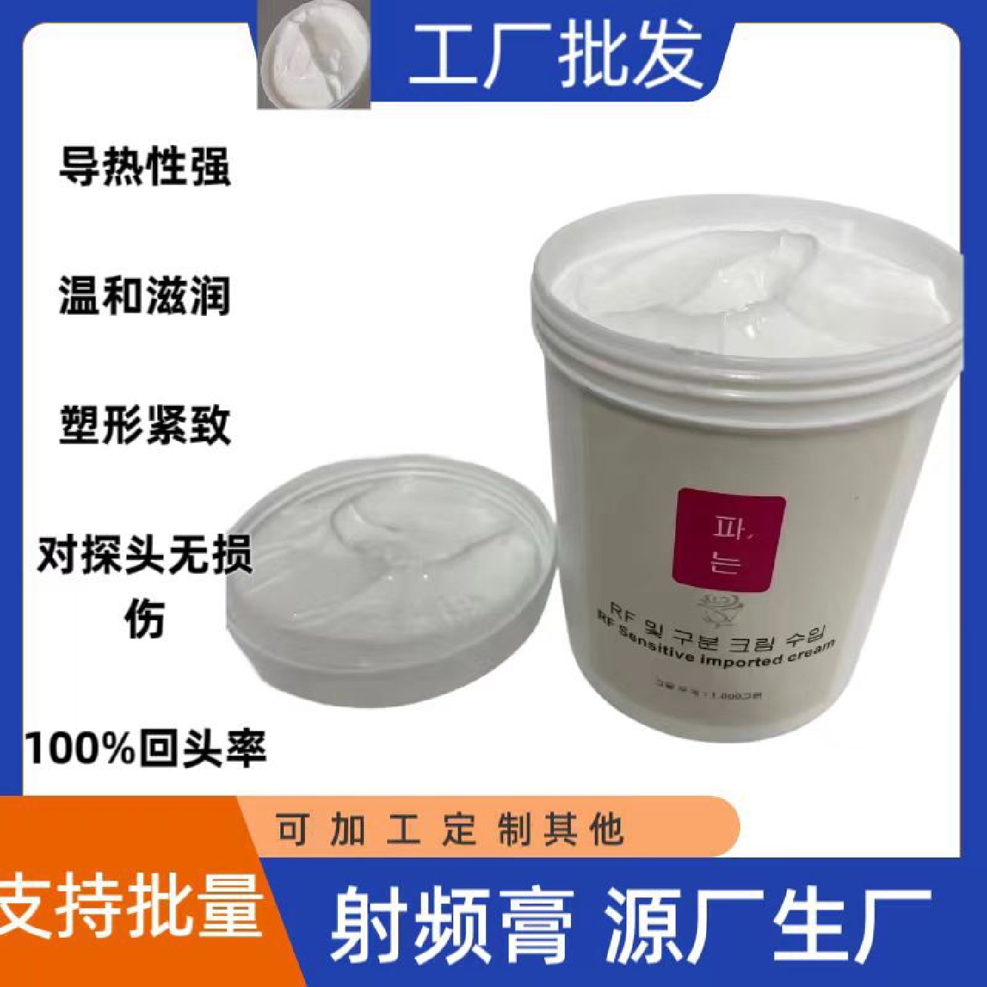 发烧大师448K筋膜大师专用射频膏INDIBA导入RF高频能量导电霜产品