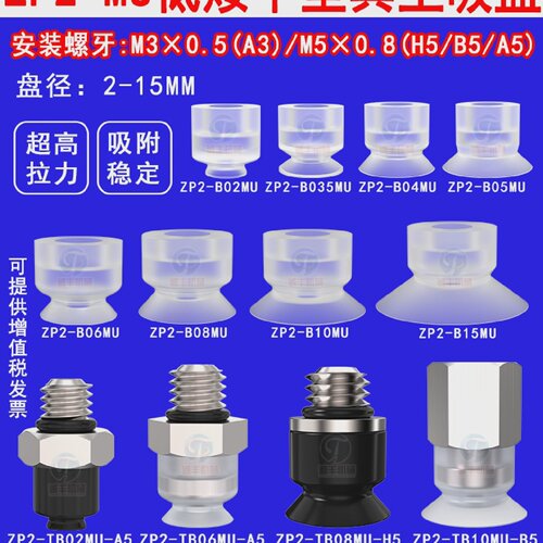 SMC机械手薄型真空吸盘ZP2-B02MU/035/04/05/06/08/10/15硅胶吸嘴