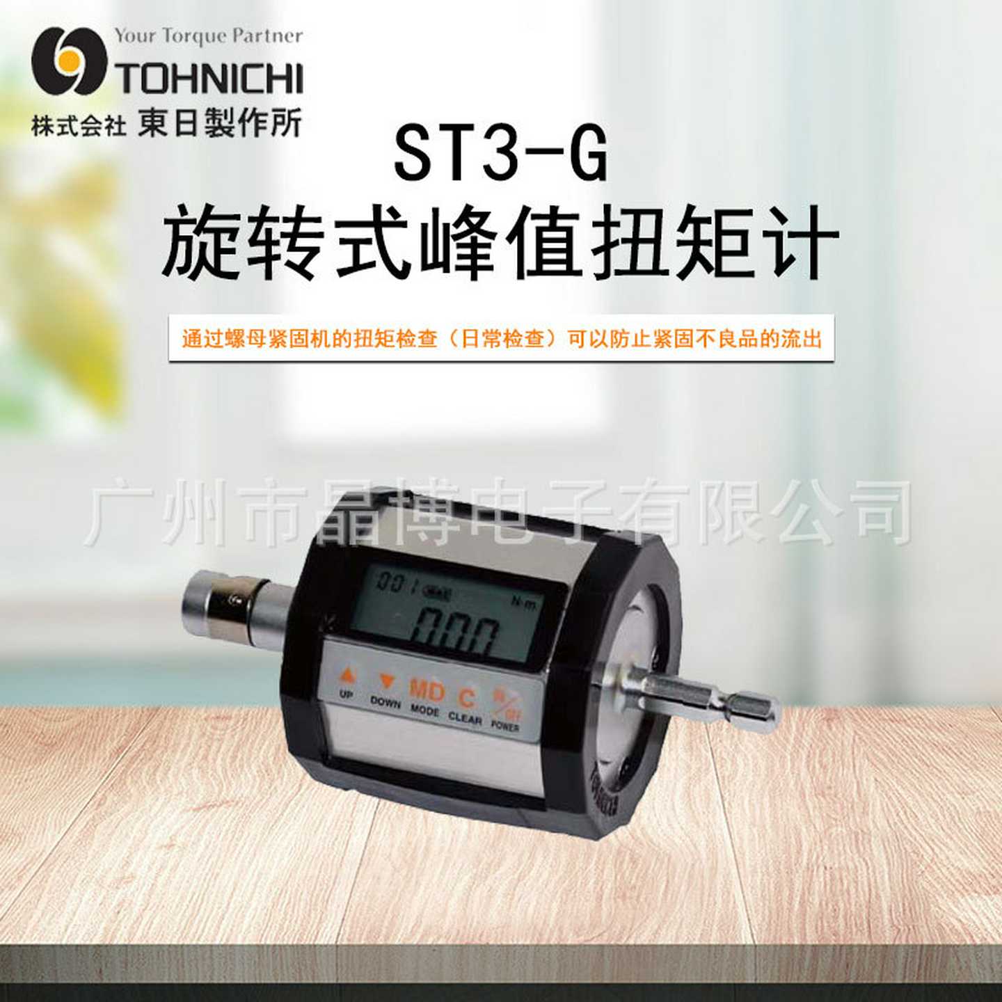 东日TOHNICHI旋转式峰值扭矩计扭力计ST20N3-GST50N3-3A/8-G