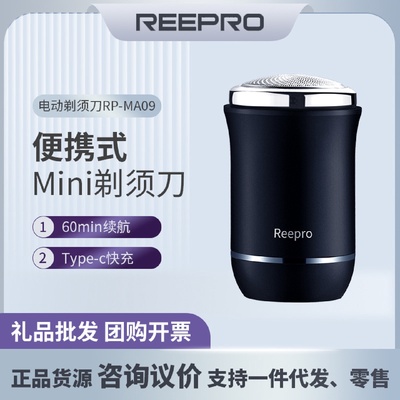 Reepro刮胡须刀男士电动刮胡子刀旅行便携式小型迷你充电式剃须刀