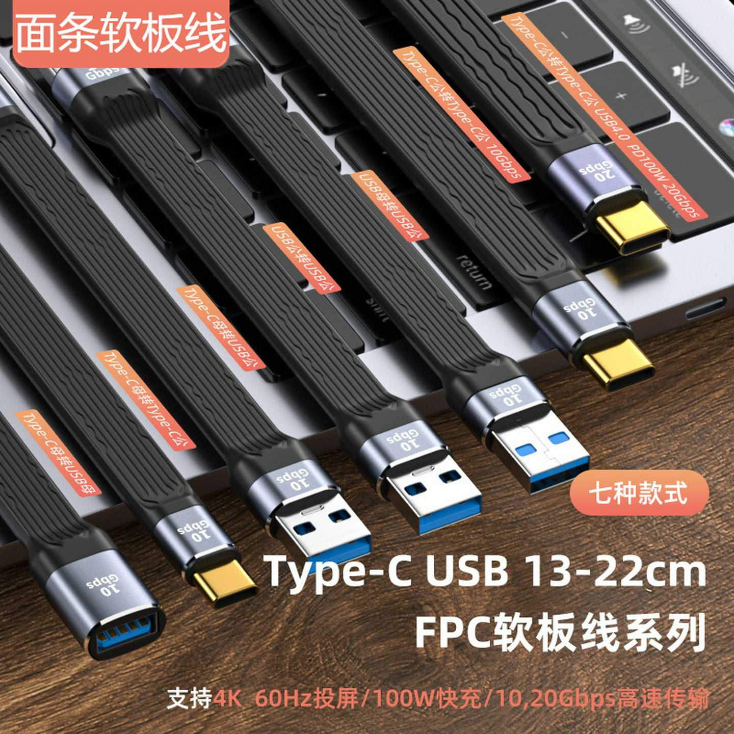双头Type-C数据线FPC软排线USB3.1扁平otg短线40Gb高速PD快充10