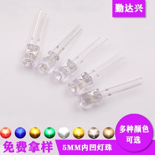 F5mm凹面发光二极管红黄蓝绿白粉光高亮内凹灯LED发光二极管