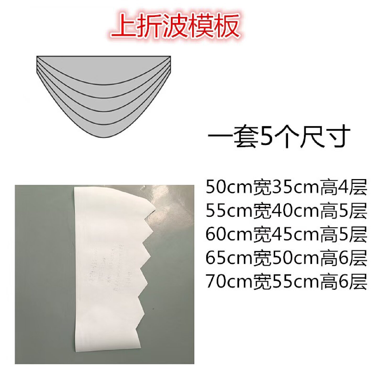 新款窗帘上折波模板欧式窗幔帘头模版尺纸样打版水波帘头模板