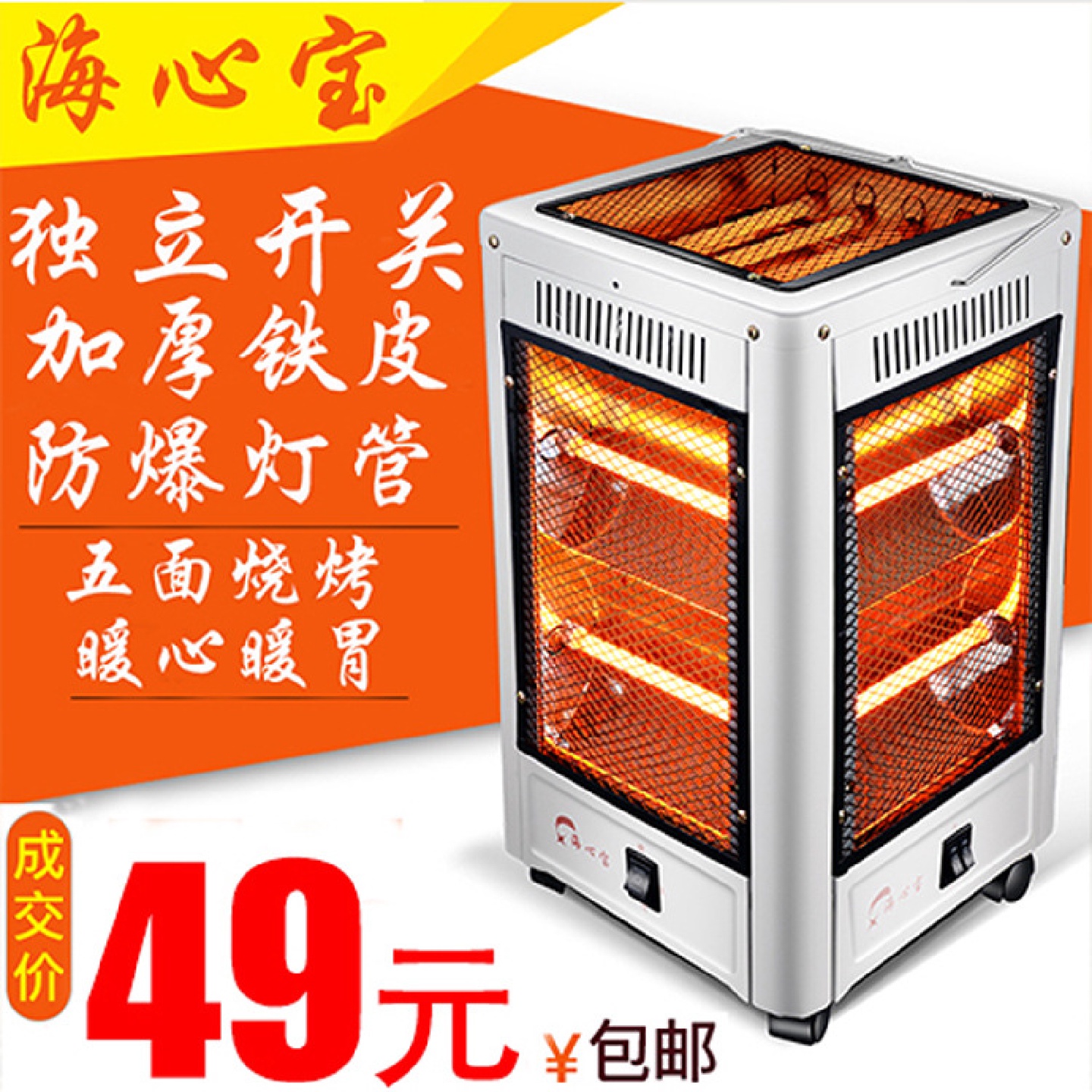 五面取暖器烧烤型家用四面型小太阳烤炉烤火器电暖炉电热扇包邮