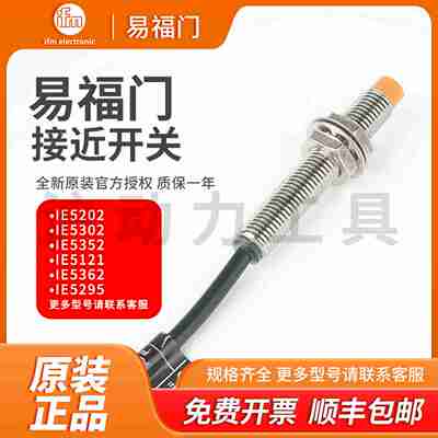 议价-接近开关IE52S02IES256IES201IE5339IE5287传感器
