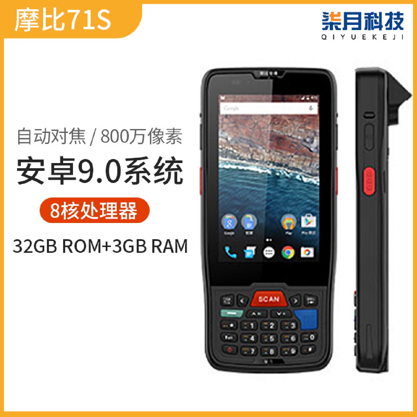 摩比信通M71S盘点机无线扫描枪数据采集器pda手持终端仓库出入库