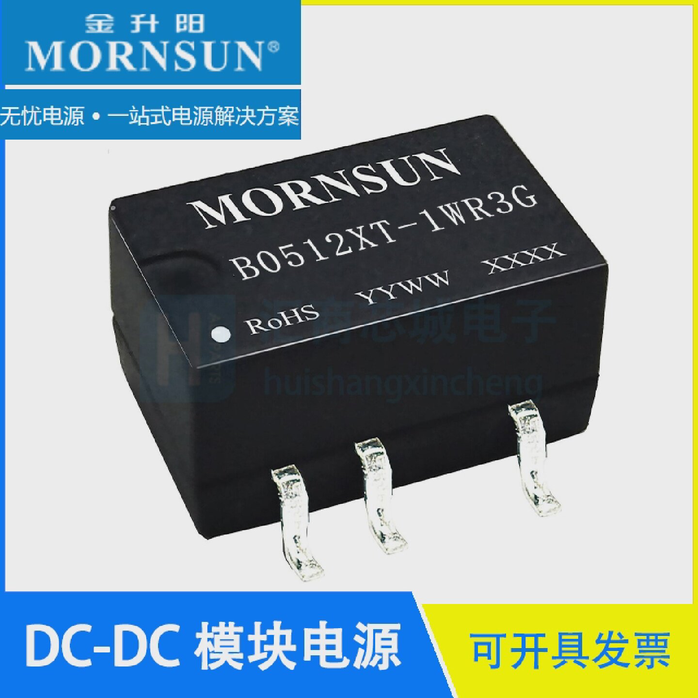 100%全国产化B0512XT-1WR3G5V转12V/84mADC电源MORNSUN/金升阳