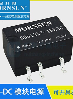 100%全国产化B0512XT-1WR3G5V转12V/84mADC电源MORNSUN/金升阳