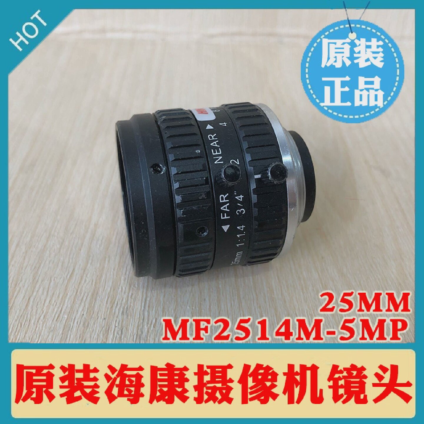 海康威视高端收银台监控MF2514M-5MP海康高清500万监控摄像机镜头