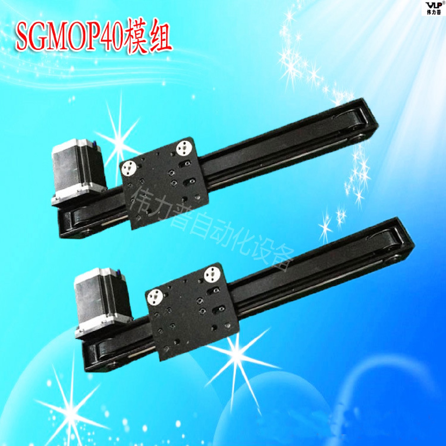 SGMOP40外置滑台自动化精密机械滑台伟力普导轨模组厂家热销