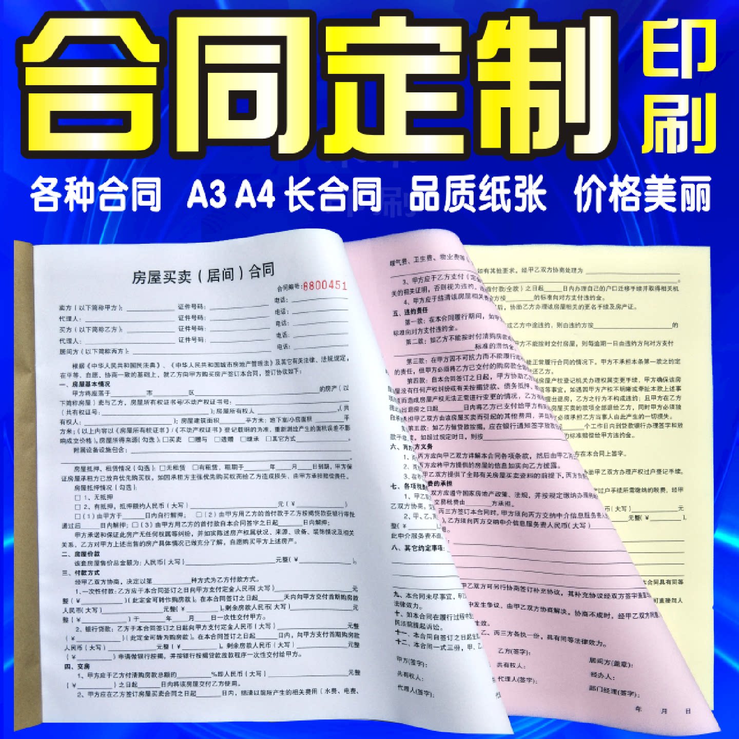 合同定制印刷三四联单房屋租赁租单据/收据