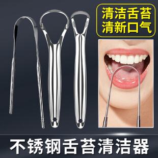刮舌苔清洁器成人挂舌苔刷舌苔白厚刮舌头神器口腔清洁工具不锈钢
