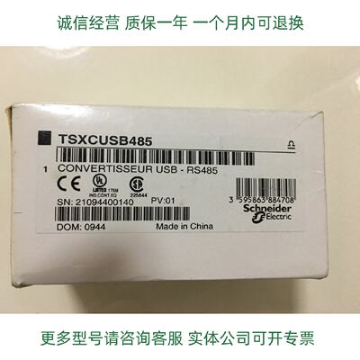 议价施耐德TSXCUSB485TSXCRJMD25连接电缆组