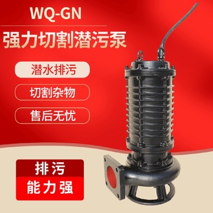 切割型离心泵不阻塞潜水泵搅匀排污泵防缠绕潜水排污泵