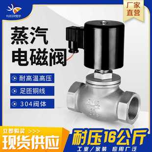 活塞电子阀门220v24v丝扣304不锈钢常闭高温高压蒸汽电磁阀 先导式