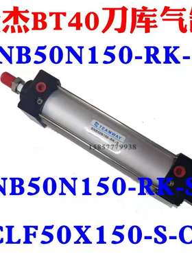 议价-台湾气缸BNB50N150-RK-s圣杰刀库气缸SCLF50X150SCABT40刀库