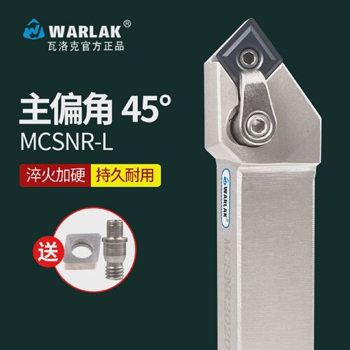 数控刀具刀杆45度复合式菱形外圆刀杆MCSNR2020K12配CNMG1204