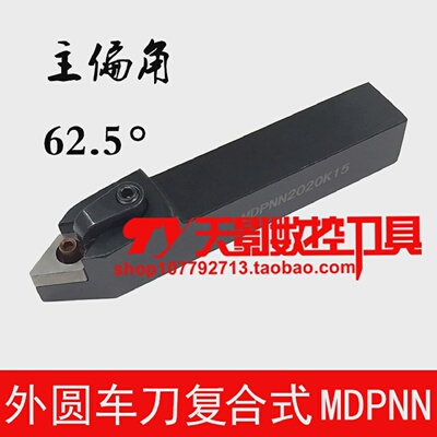 数控刀杆外圆车刀62.5度MDPNN2020K15/2525M15/3232P15/4040R15