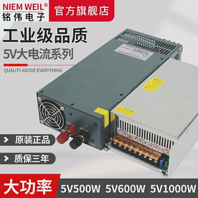 铭伟5V100A120A200A500W600W1000W大功率电源 220V转5V直流电源
