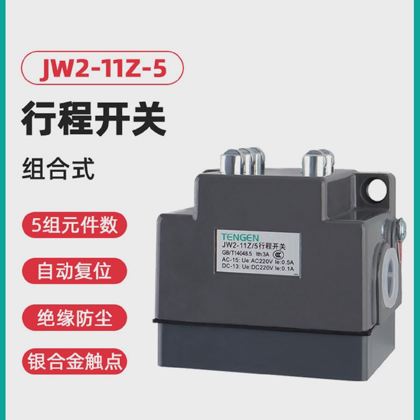 天正JW2-11Z5行程开关微动开关机床线切割机接触配件限位开关