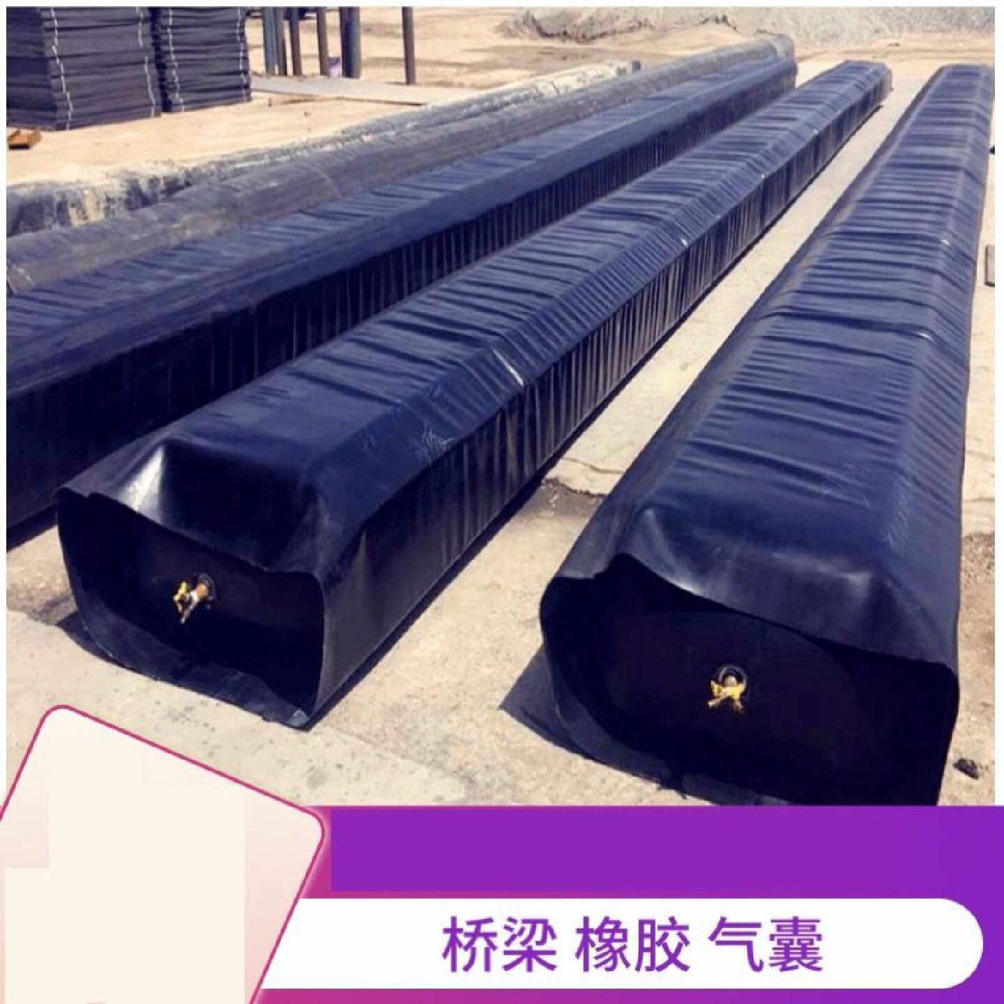 橡胶气囊桥梁空心梁板浇筑用芯模充气内模八角椭圆矩形可以定制图片