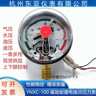 耐震抗震电接点上下限控制压力表开关杭州东亚YNXC100 60MPa