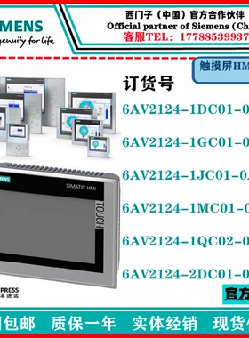 议价西门子 KP触控屏幕 6AV2124-1DC01/1GC01/1JC01/1MC01/1QC02-