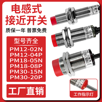 阳明款接近开关PM1204NPM1808PPM3010S电感式金属感应传感器