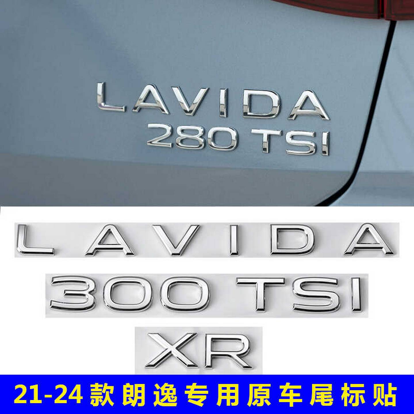 福斯21-25款朗逸车标280300TSI后尾数字SierraXR字母贴装饰后字标